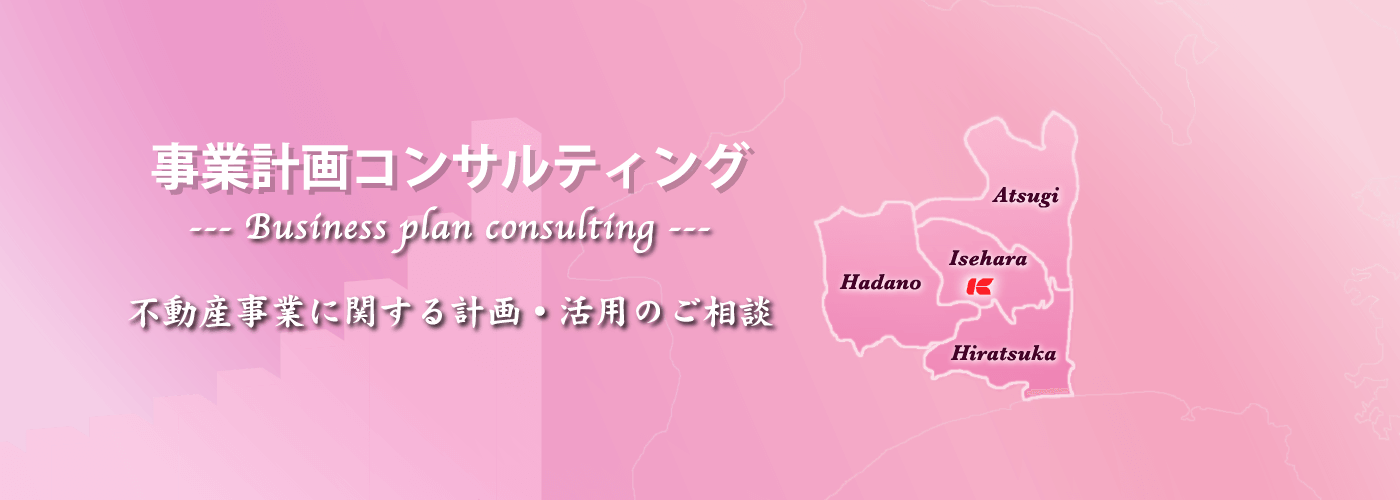 事業計画に関するご相談・ご紹介